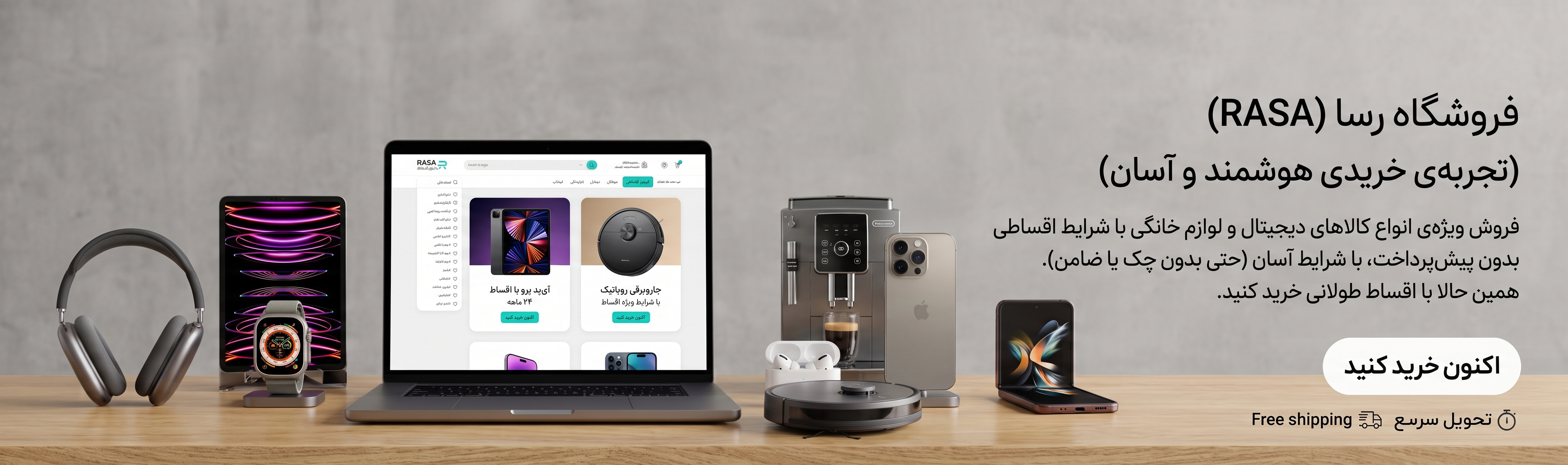 فروشگاه رَسا